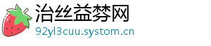 治丝益棼网